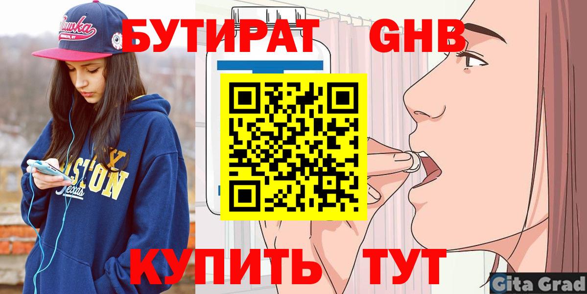 Бутират буратино Городец