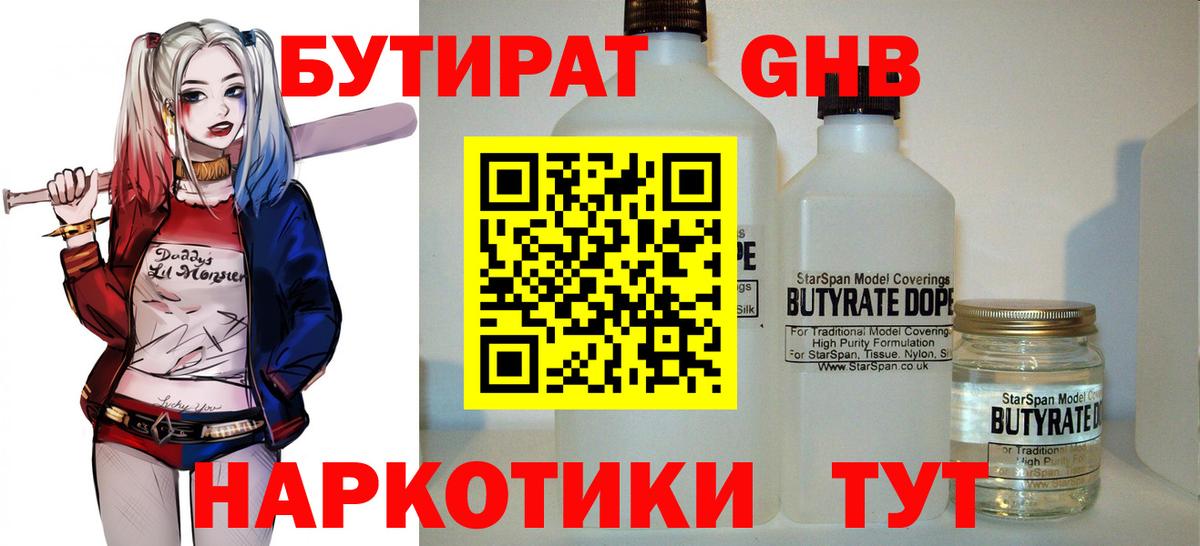 Городец  Бутират BDO 33%  Вход с VPN 