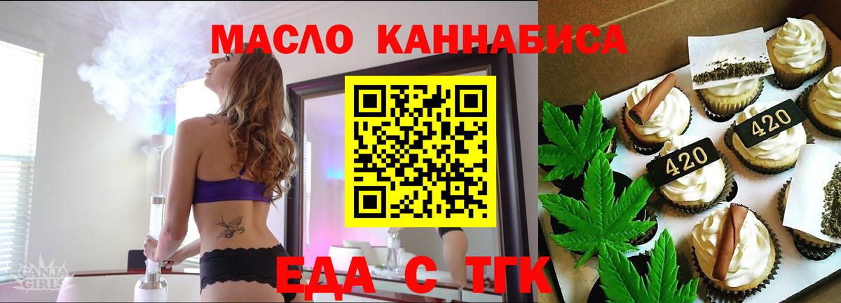 Еда ТГК марихуана Городец