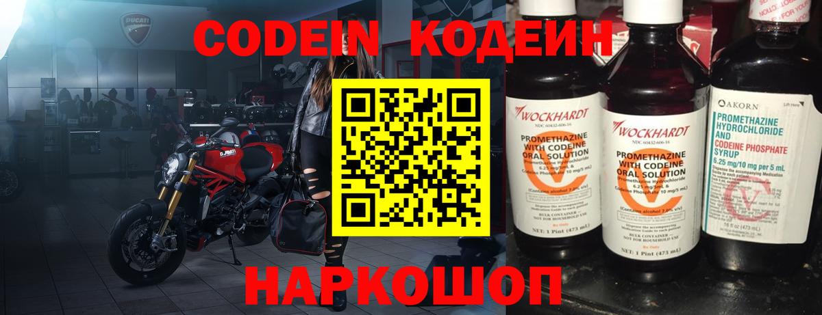 Городец  Codein напиток Lean (лин)  Вход с VPN 