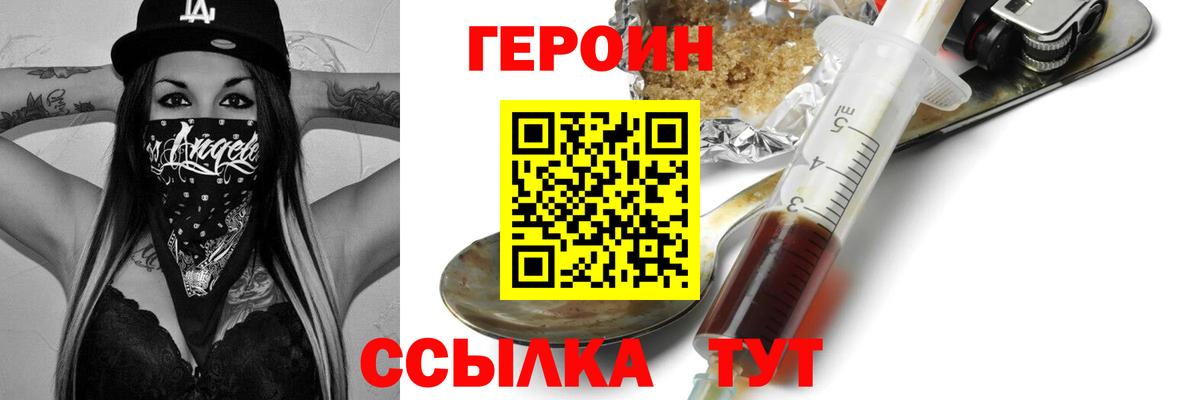 ГЕРОИН хмурый Городец