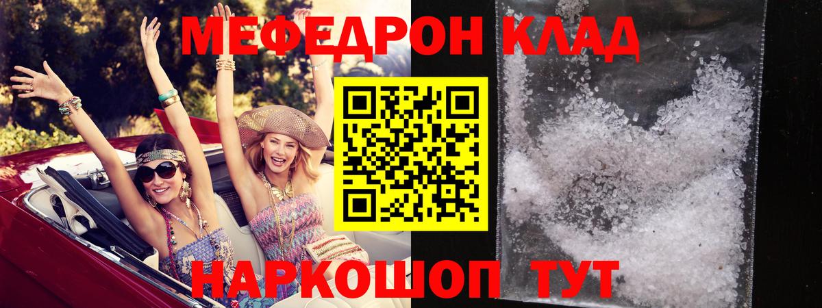 Меф  Меф мяу мяу  Вход с VPN  Городец 