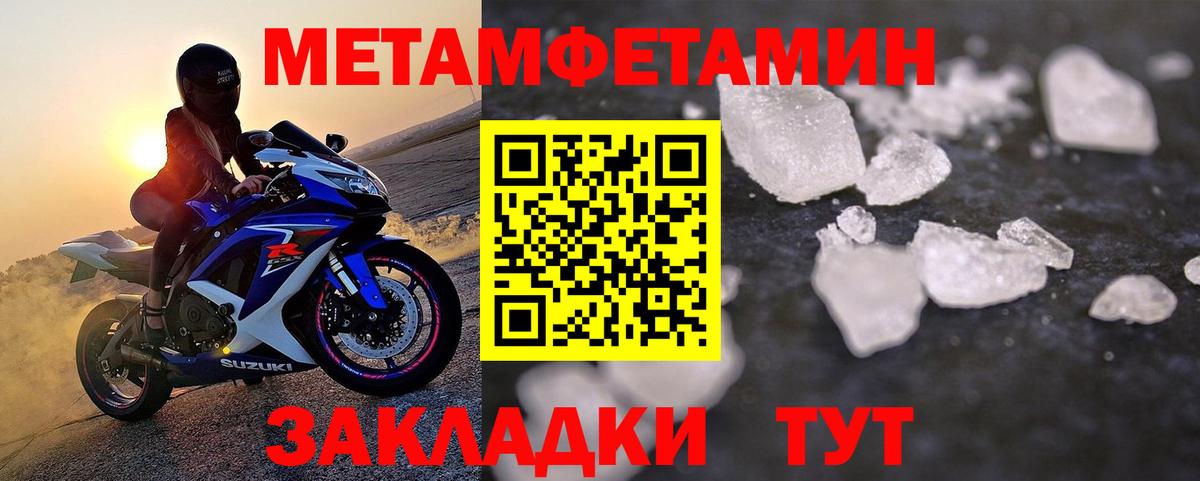 Метамфетамин  Вход с VPN  Первитин кристалл  Городец  Первитин кристалл 